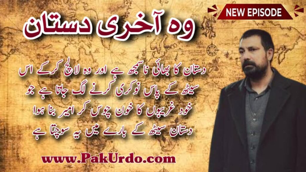 Story Of Last Destan Episode 4 In Urdu