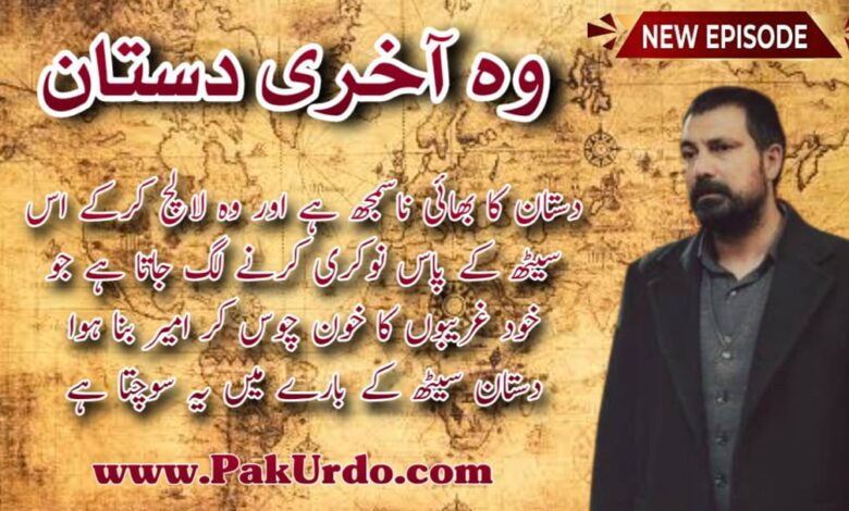 Story Of Last Destan Episode 4 In Urdu