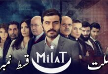 Milat Episode 9 With Urdu Subtitle